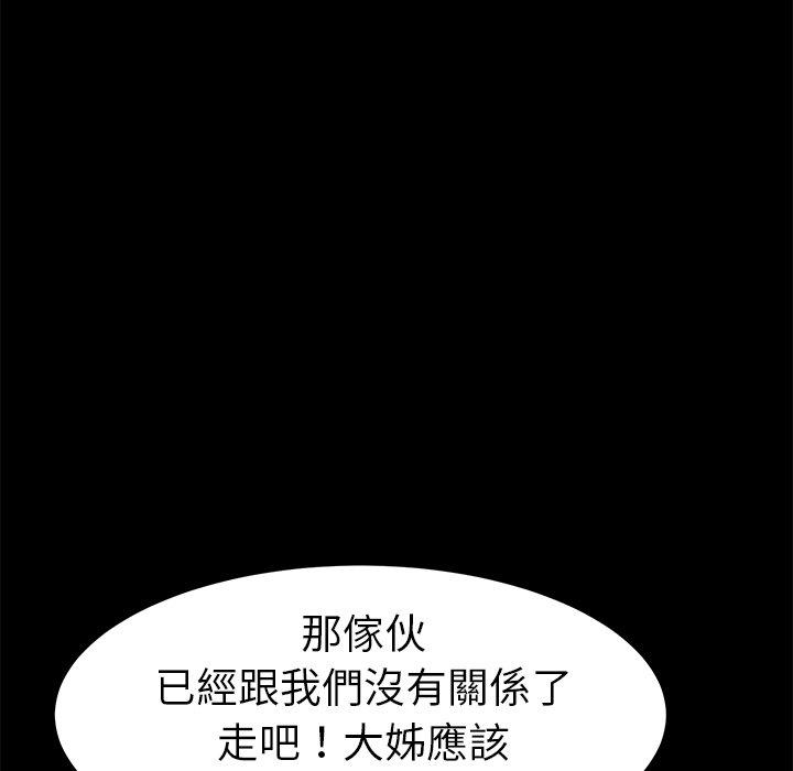危機四伏的家庭生活 第 45 話 第57页