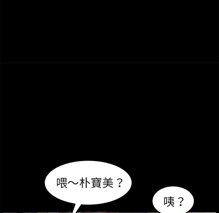 危機四伏的家庭生活 第 45 話 第43页