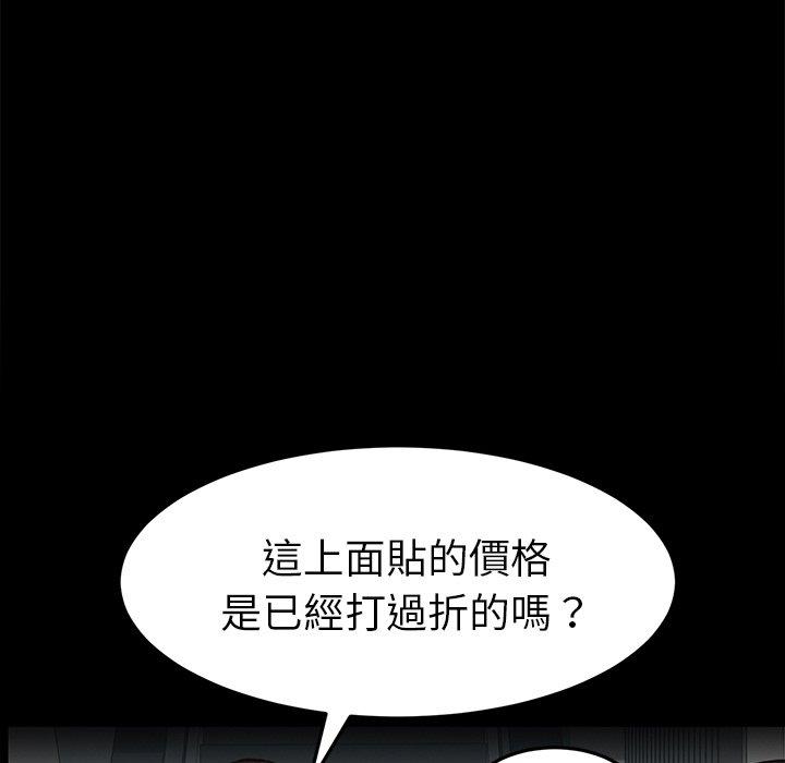 危機四伏的家庭生活 第 45 話 第76页