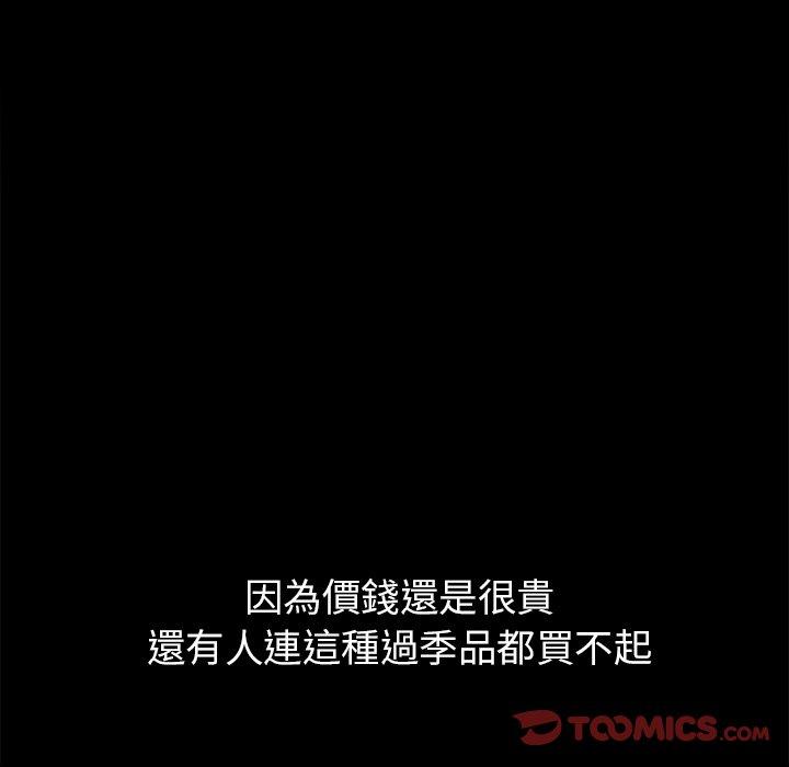 危機四伏的家庭生活 第 45 話 第78页