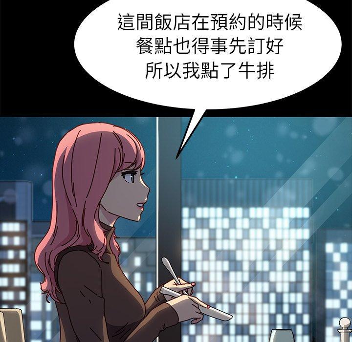危機四伏的家庭生活 第 45 話 第86页