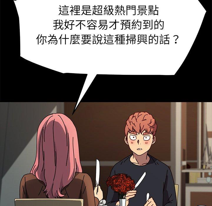 危機四伏的家庭生活 第 45 話 第90页
