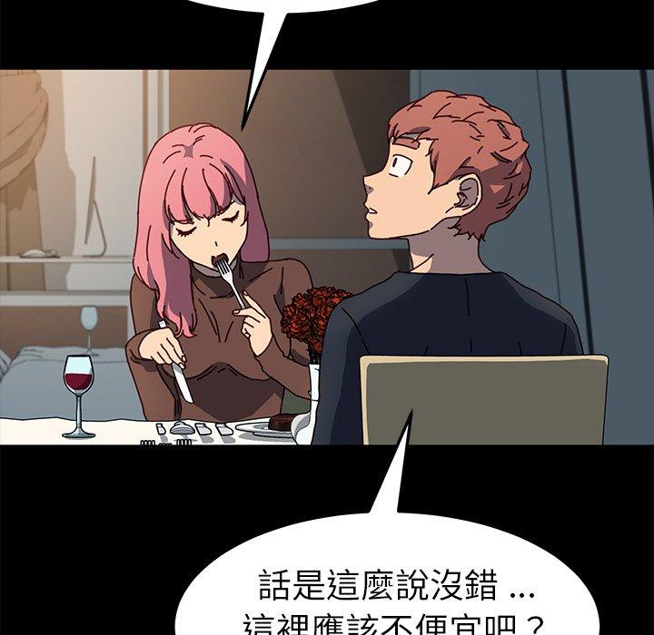 危機四伏的家庭生活 第 45 話 第88页