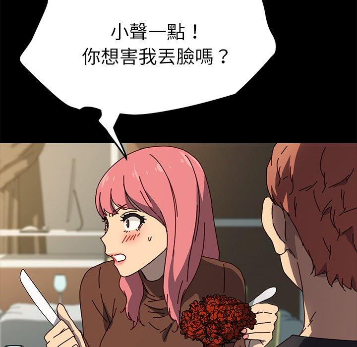 危機四伏的家庭生活 第 45 話 第94页