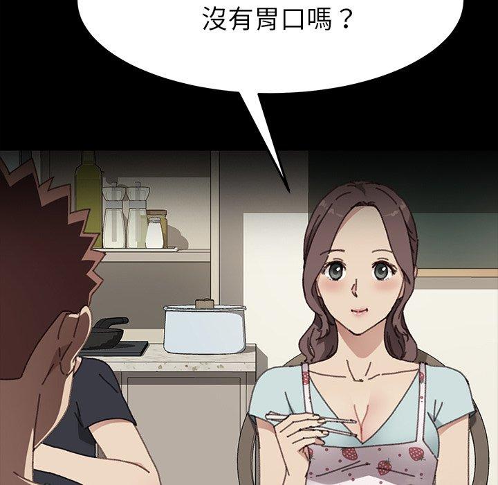 危機四伏的家庭生活 第 45 話 第98页