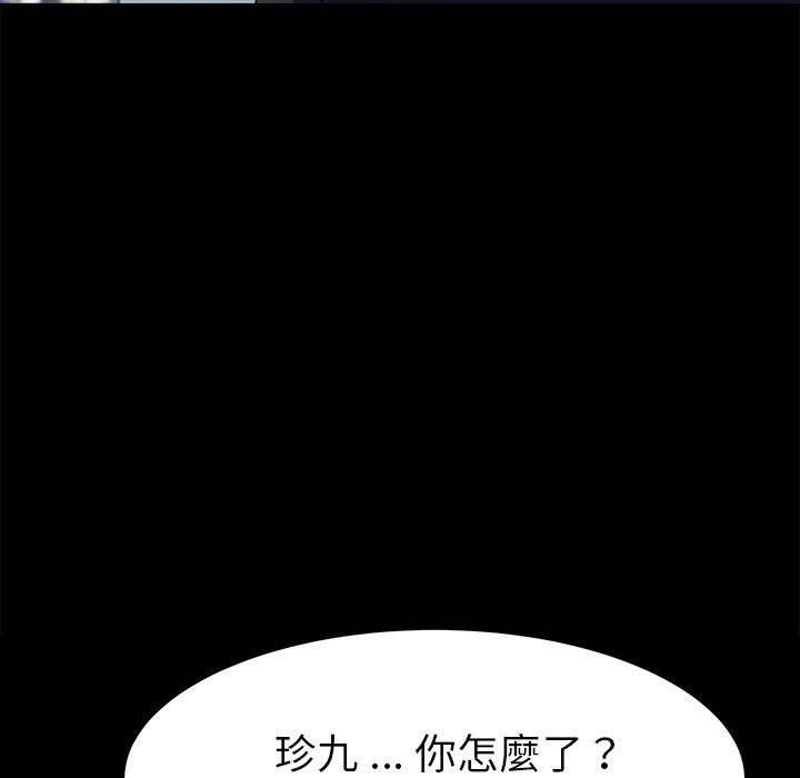 危機四伏的家庭生活 第 45 話 第97页