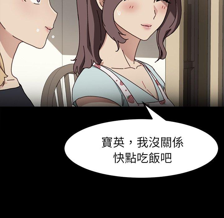 危機四伏的家庭生活 第 45 話 第103页