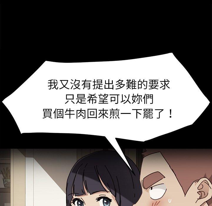 危機四伏的家庭生活 第 45 話 第104页