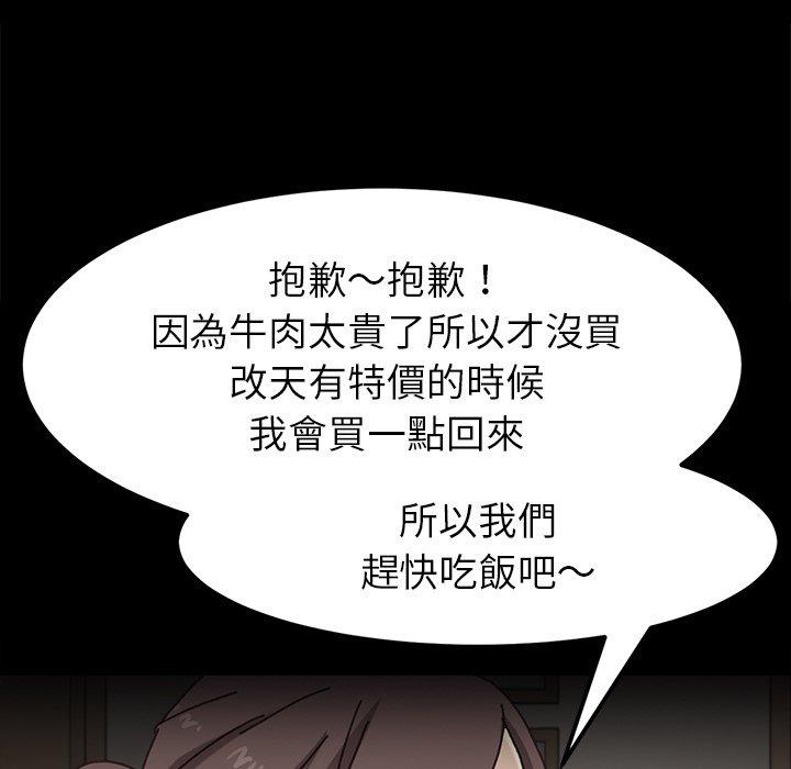 危機四伏的家庭生活 第 45 話 第106页