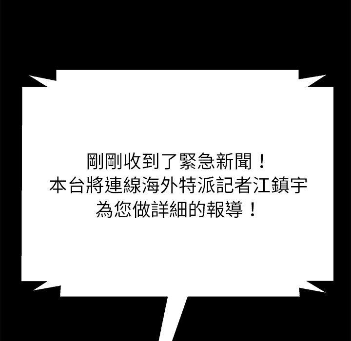 危機四伏的家庭生活 第 45 話 第145页
