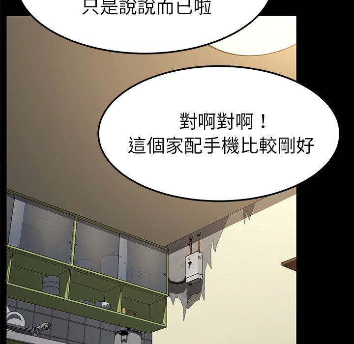 危機四伏的家庭生活 第 45 話 第143页