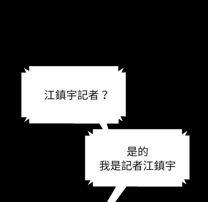 危機四伏的家庭生活 第 45 話 第148页
