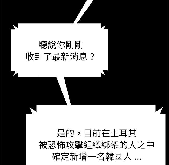 危機四伏的家庭生活 第 45 話 第149页