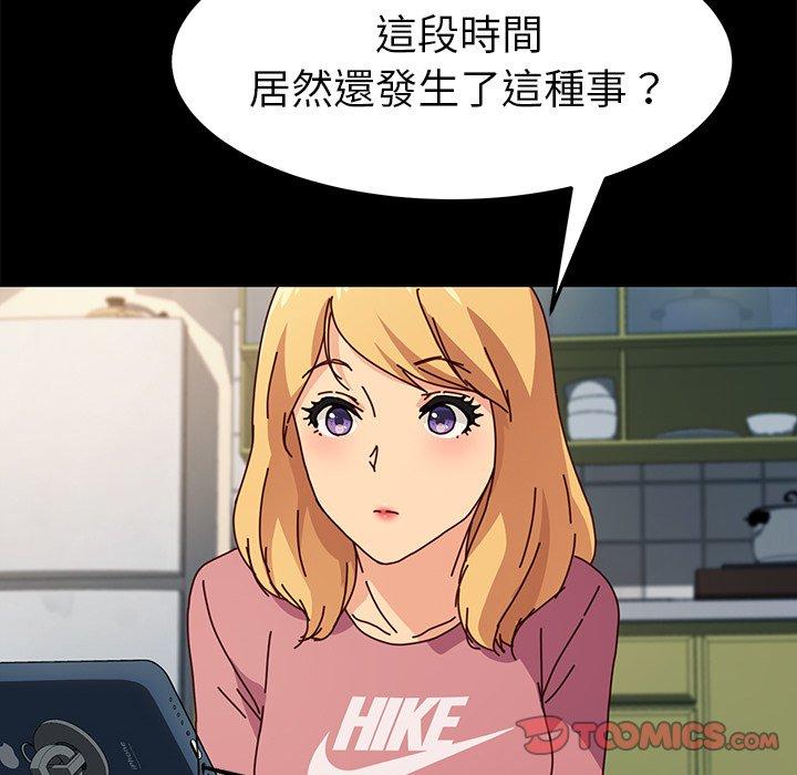 危機四伏的家庭生活 第 45 話 第153页