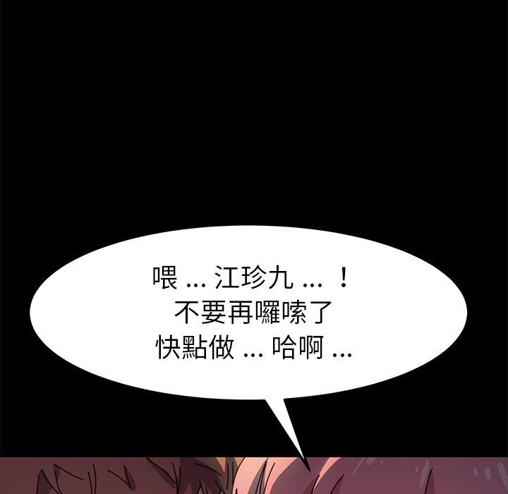 危機四伏的家庭生活 第 46 話 第50页