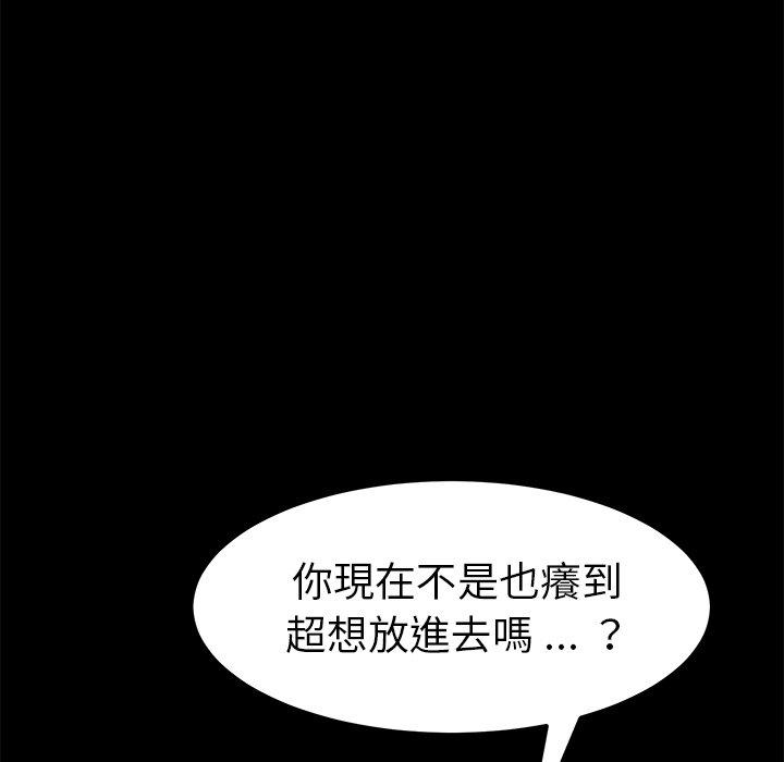 危機四伏的家庭生活 第 46 話 第52页