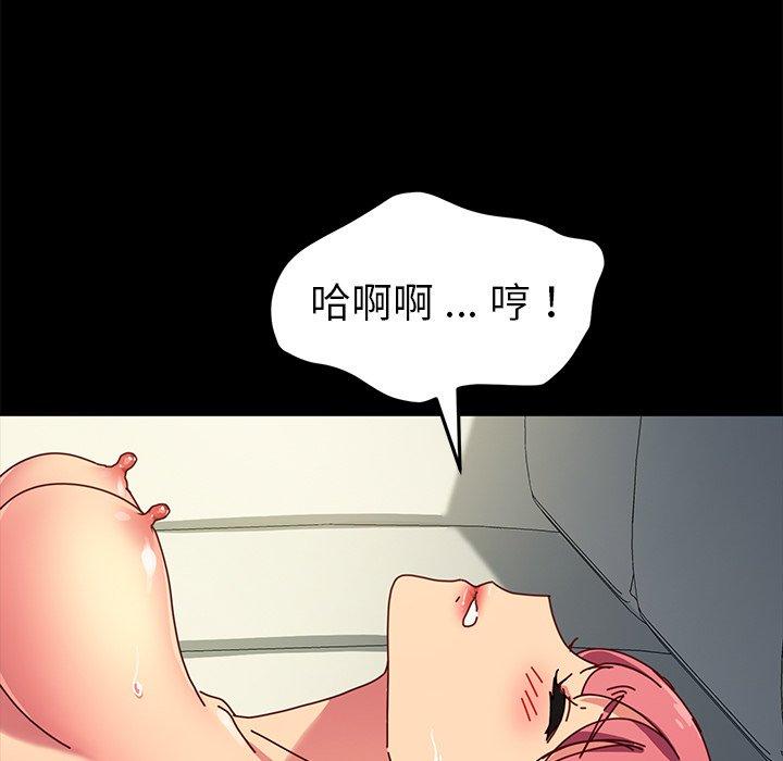 危機四伏的家庭生活 第 46 話 第72页