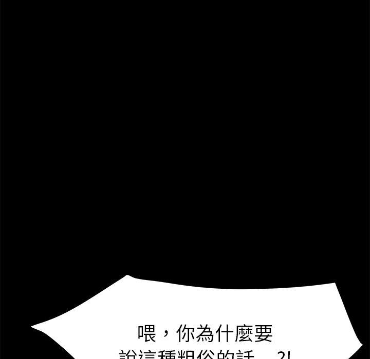 危機四伏的家庭生活 第 46 話 第82页