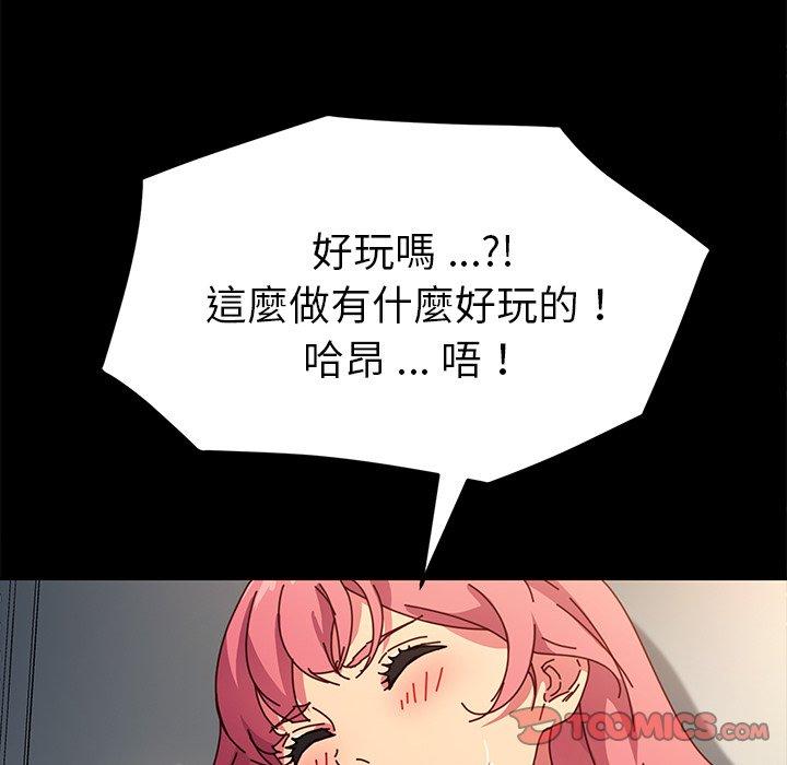 危機四伏的家庭生活 第 46 話 第93页