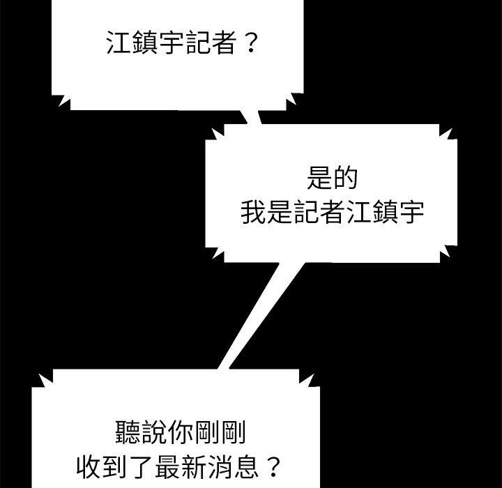 危機四伏的家庭生活 第 46 話 第6页