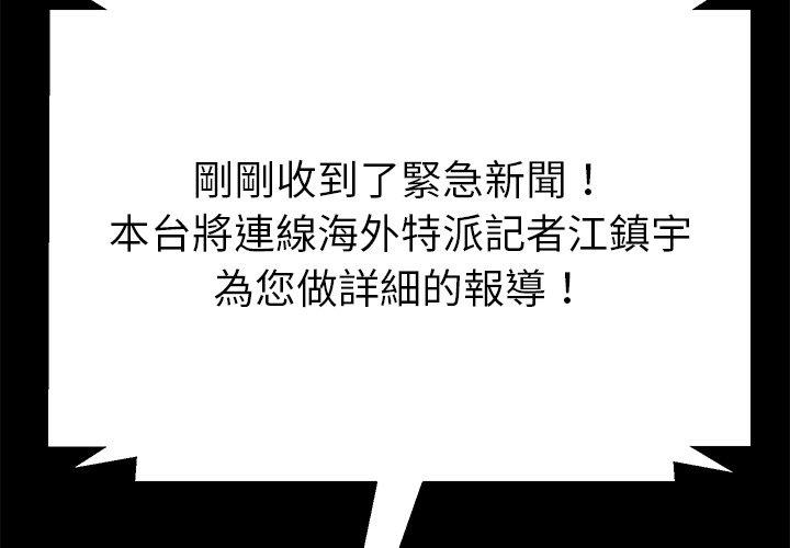 危機四伏的家庭生活 第 46 話 第2页