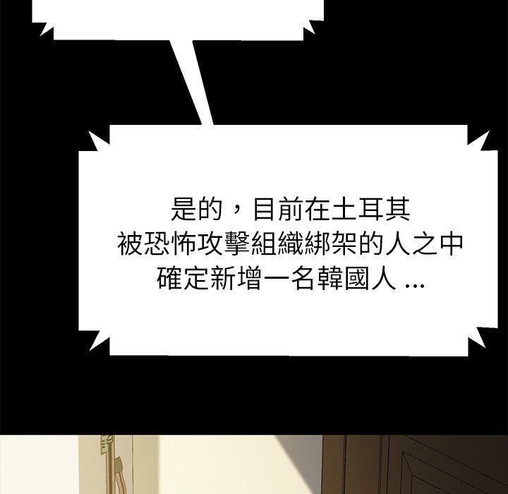 危機四伏的家庭生活 第 46 話 第7页