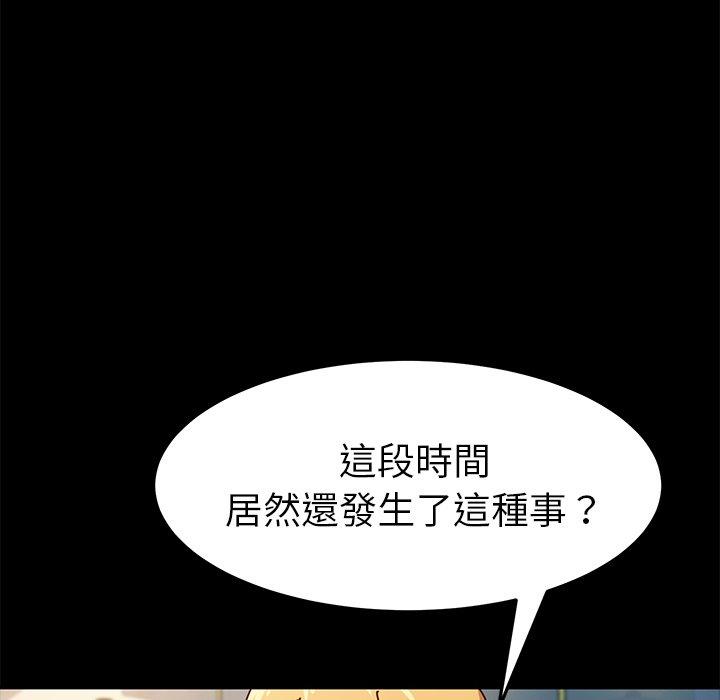 危機四伏的家庭生活 第 46 話 第10页