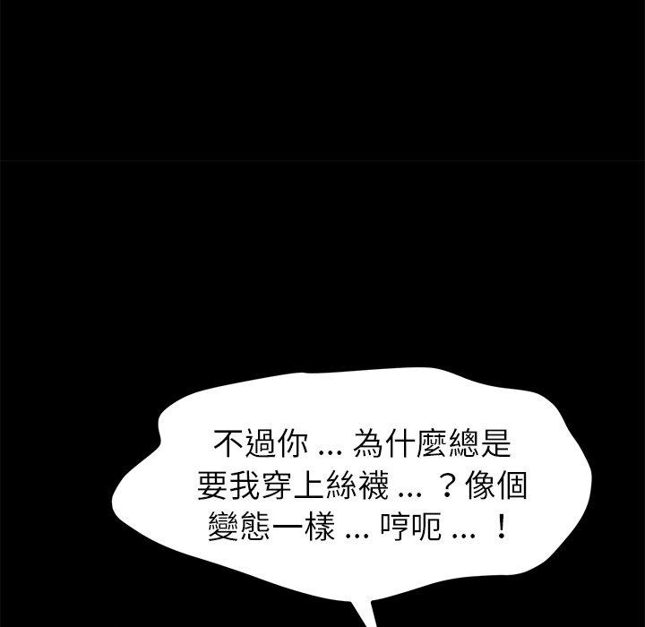 危機四伏的家庭生活 第 46 話 第21页