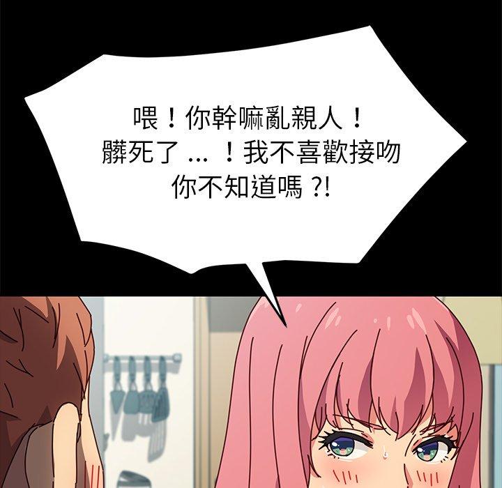 危機四伏的家庭生活 第 46 話 第29页