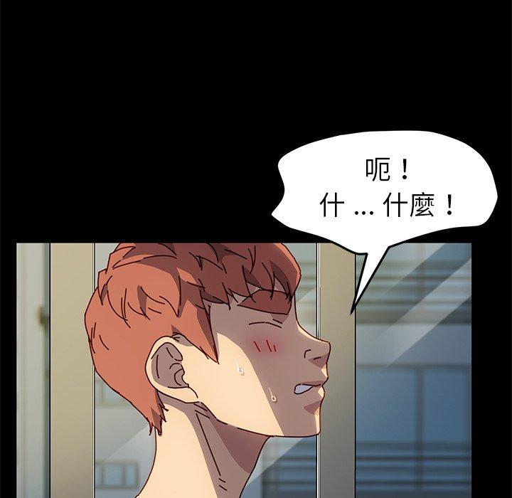 危機四伏的家庭生活 第 46 話 第43页