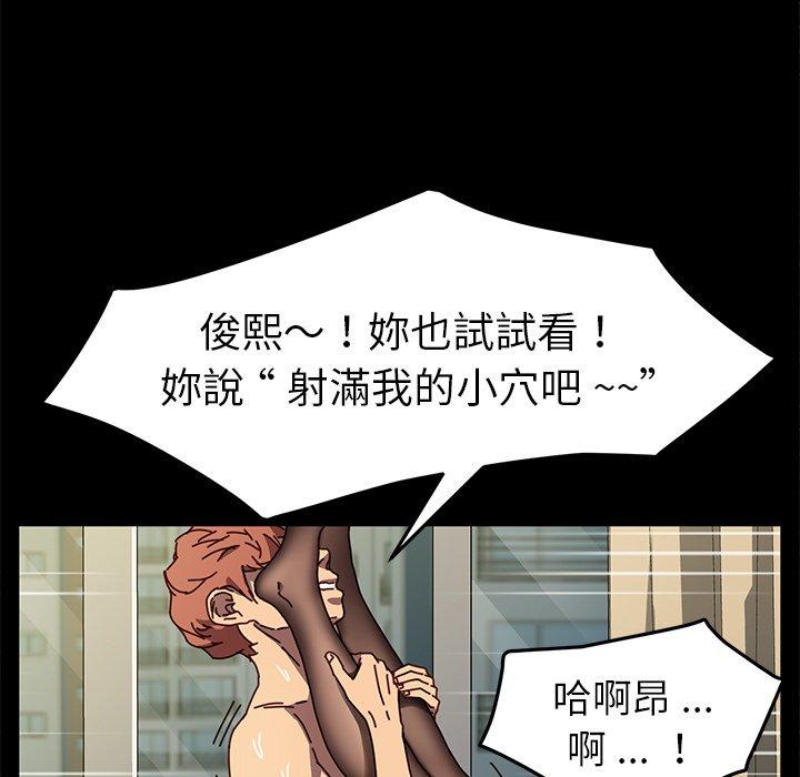 危機四伏的家庭生活 第 46 話 第97页