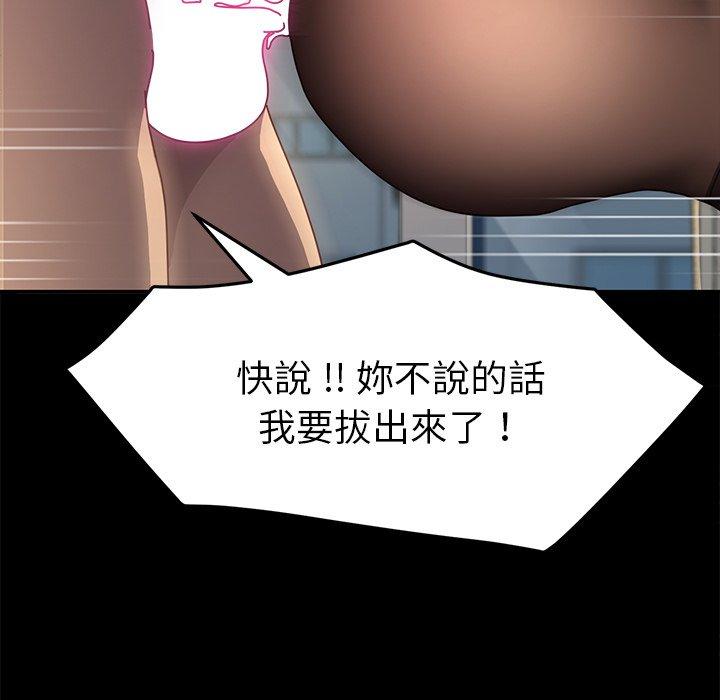 危機四伏的家庭生活 第 46 話 第100页