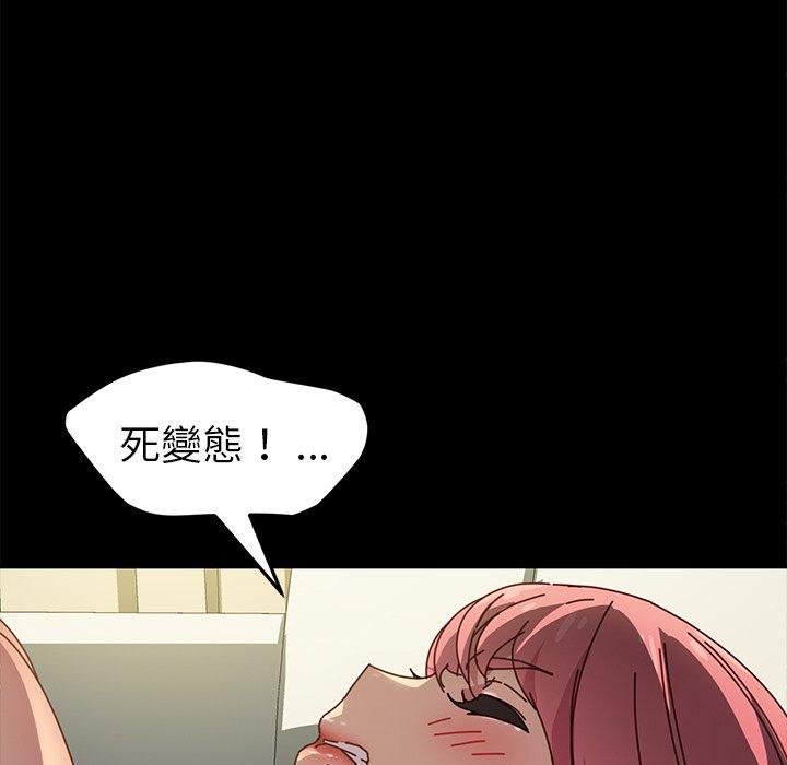 危機四伏的家庭生活 第 46 話 第101页