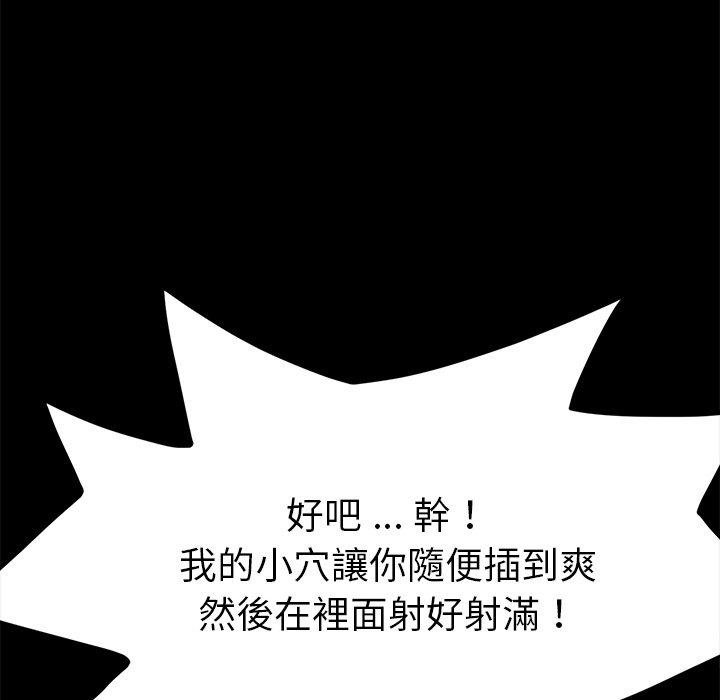 危機四伏的家庭生活 第 46 話 第103页