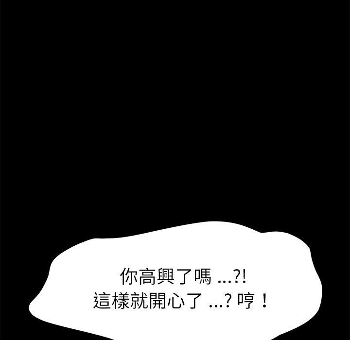 危機四伏的家庭生活 第 46 話 第107页