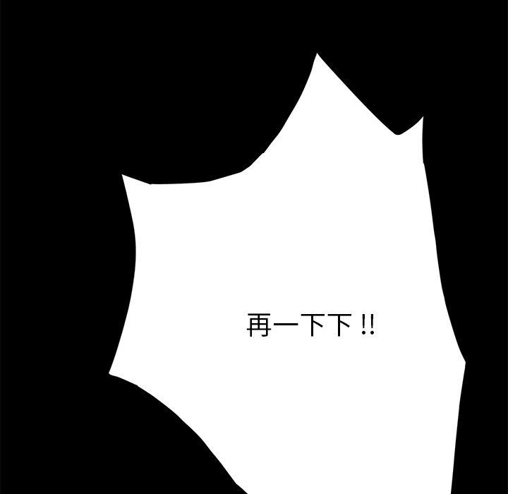 危機四伏的家庭生活 第 46 話 第140页
