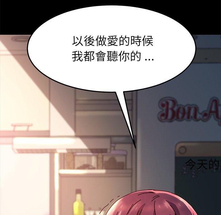 危機四伏的家庭生活 第 46 話 第145页