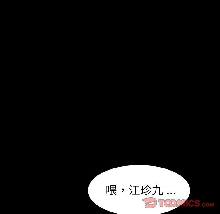 危機四伏的家庭生活 第 47 話 第123页