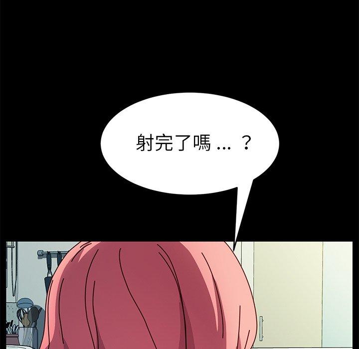 危機四伏的家庭生活 第 47 話 第120页