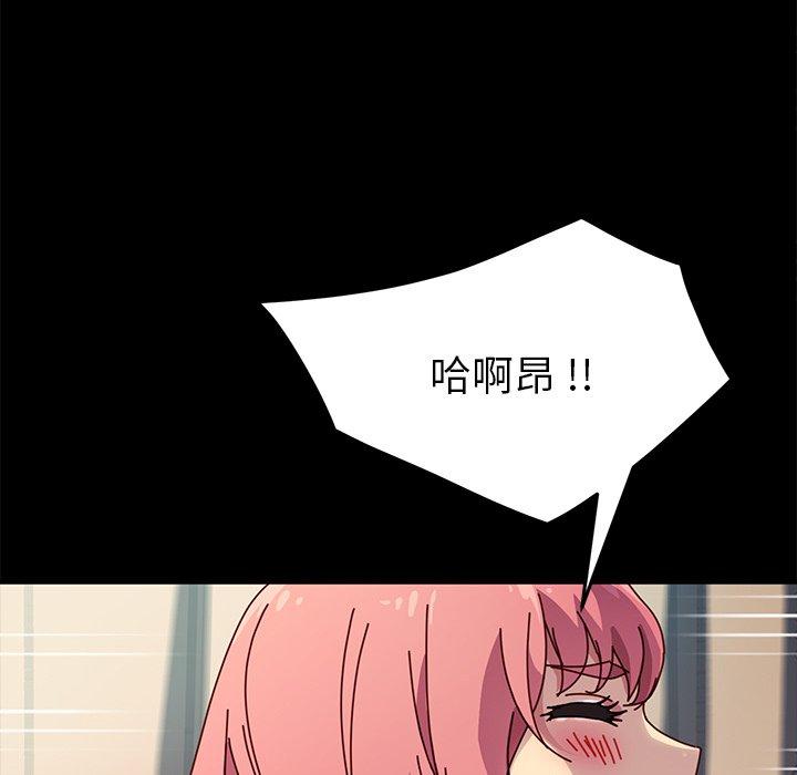 危機四伏的家庭生活 第 47 話 第90页