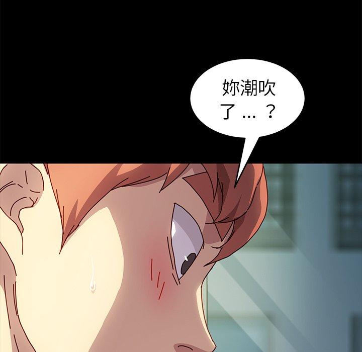 危機四伏的家庭生活 第 47 話 第98页
