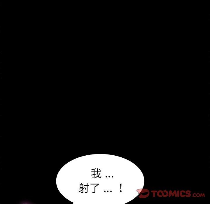 危機四伏的家庭生活 第 47 話 第108页