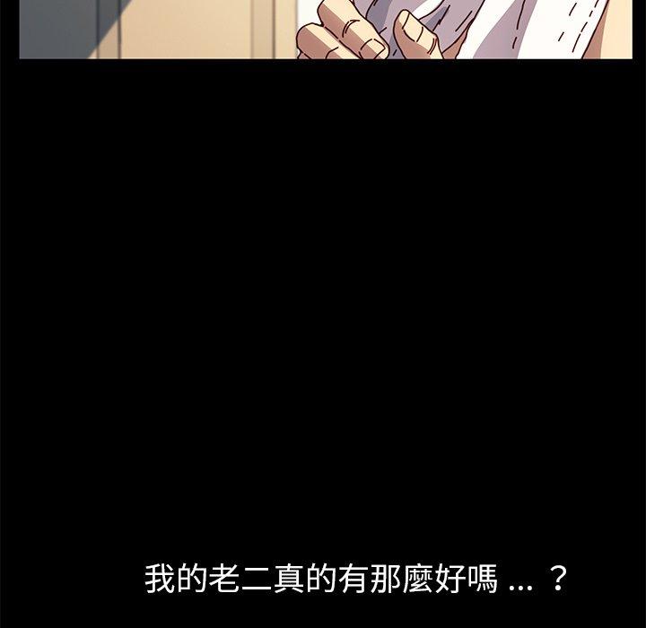 危機四伏的家庭生活 第 47 話 第139页