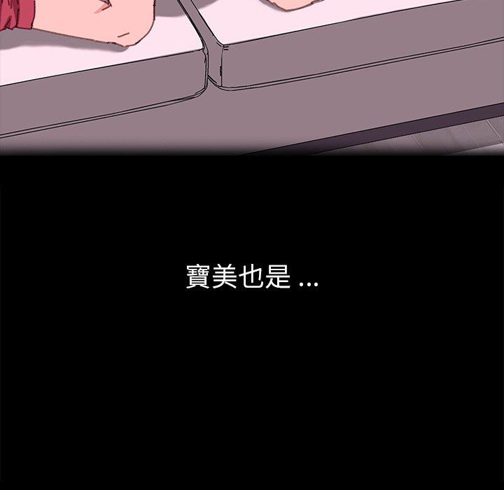 危機四伏的家庭生活 第 47 話 第145页