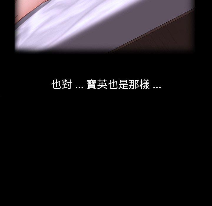 危機四伏的家庭生活 第 47 話 第143页