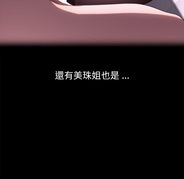 危機四伏的家庭生活 第 47 話 第148页