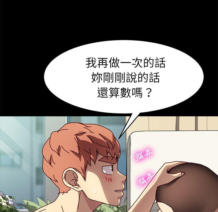 危機四伏的家庭生活 第 47 話 第37页