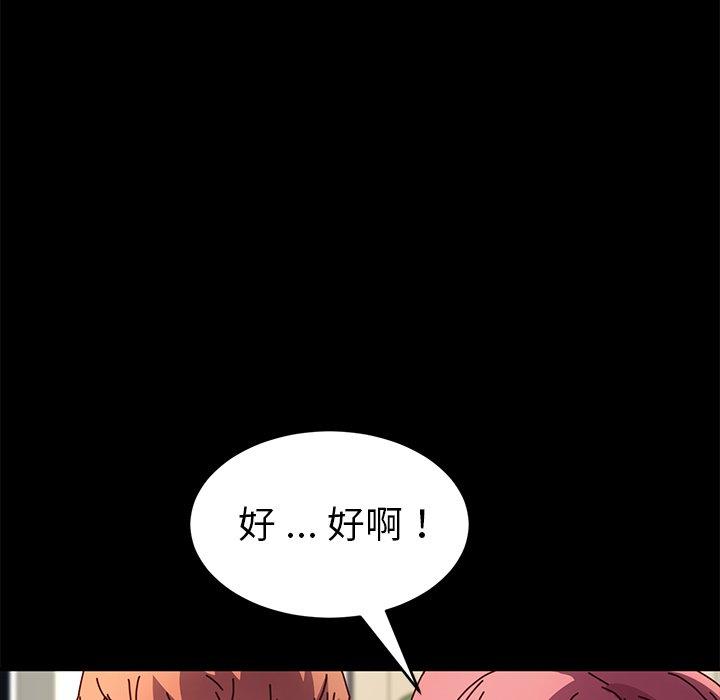 危機四伏的家庭生活 第 47 話 第42页