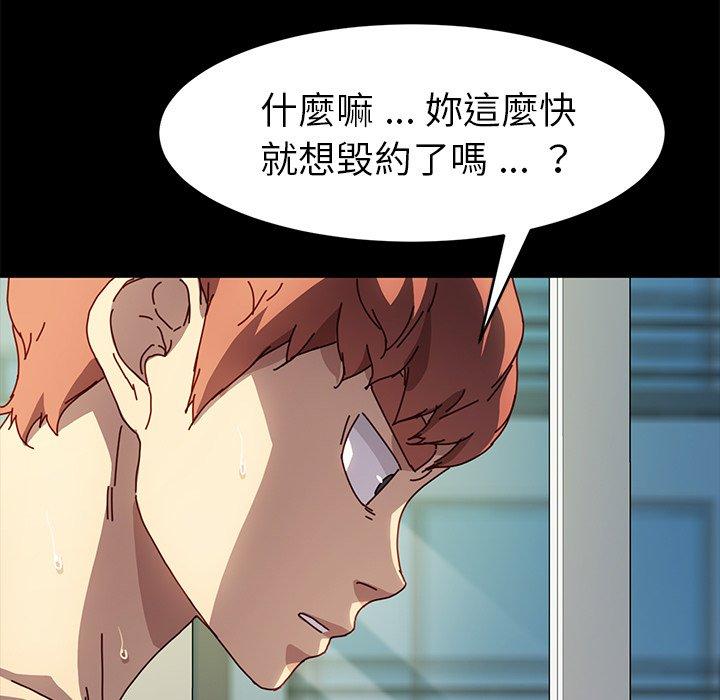 危機四伏的家庭生活 第 47 話 第56页