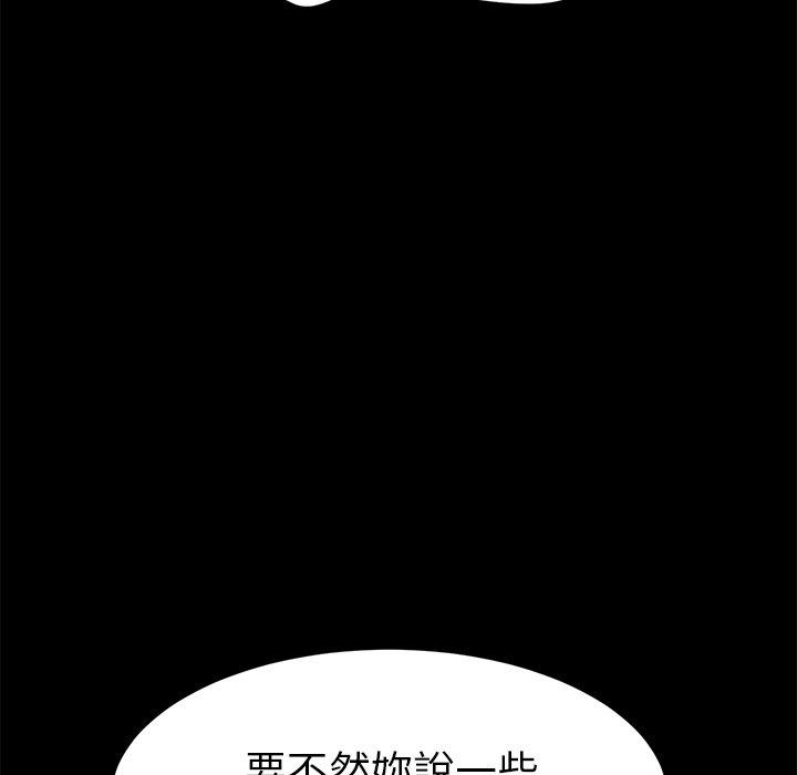 危機四伏的家庭生活 第 47 話 第67页